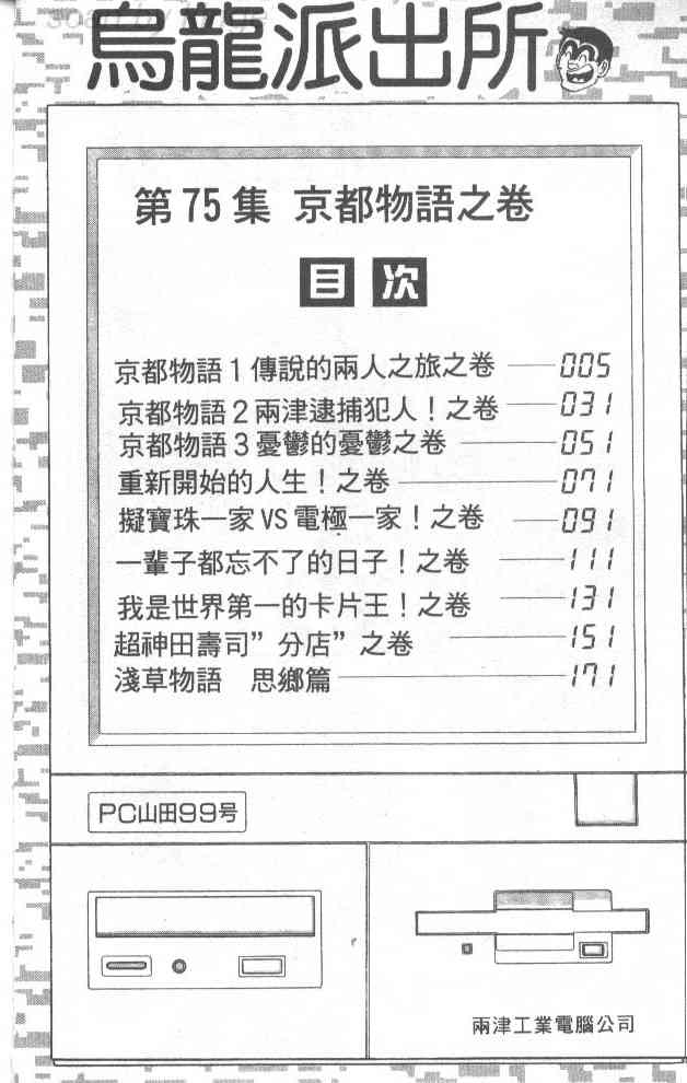 乌龙派出所75卷图