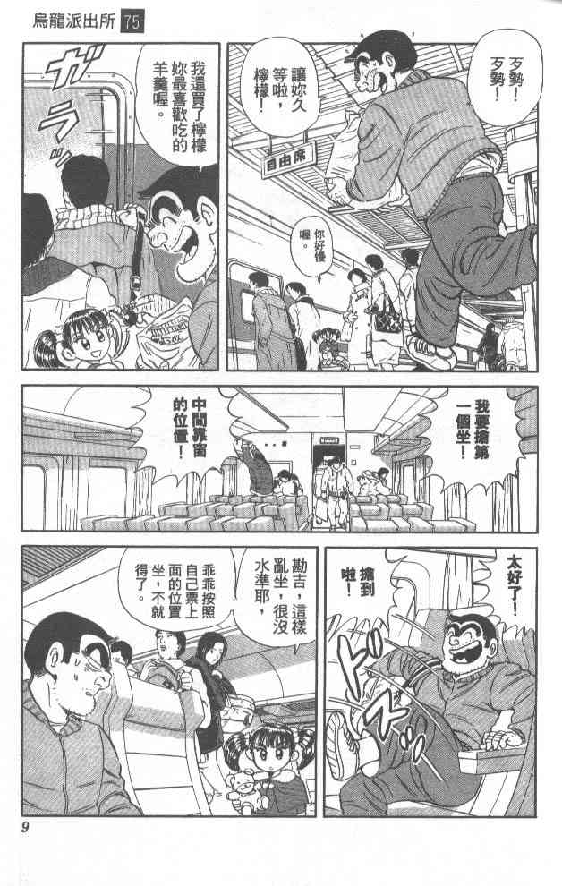 乌龙派出所75卷图