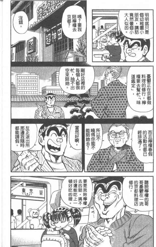 乌龙派出所75卷图