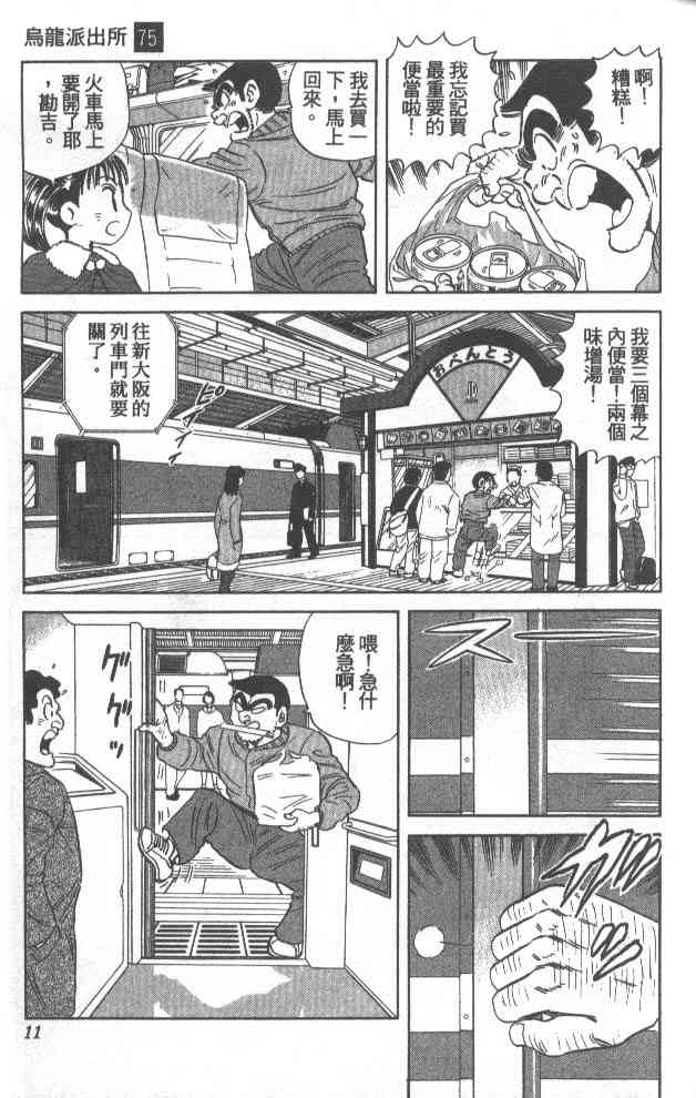 乌龙派出所75卷图