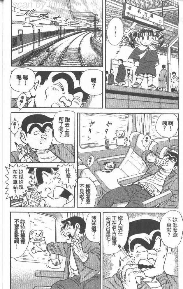 乌龙派出所75卷图