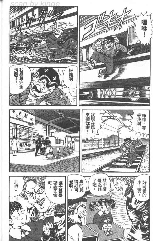 乌龙派出所75卷图