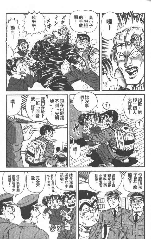 乌龙派出所75卷图