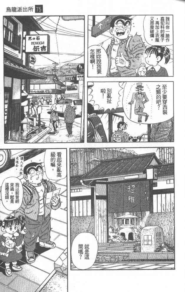 乌龙派出所75卷图