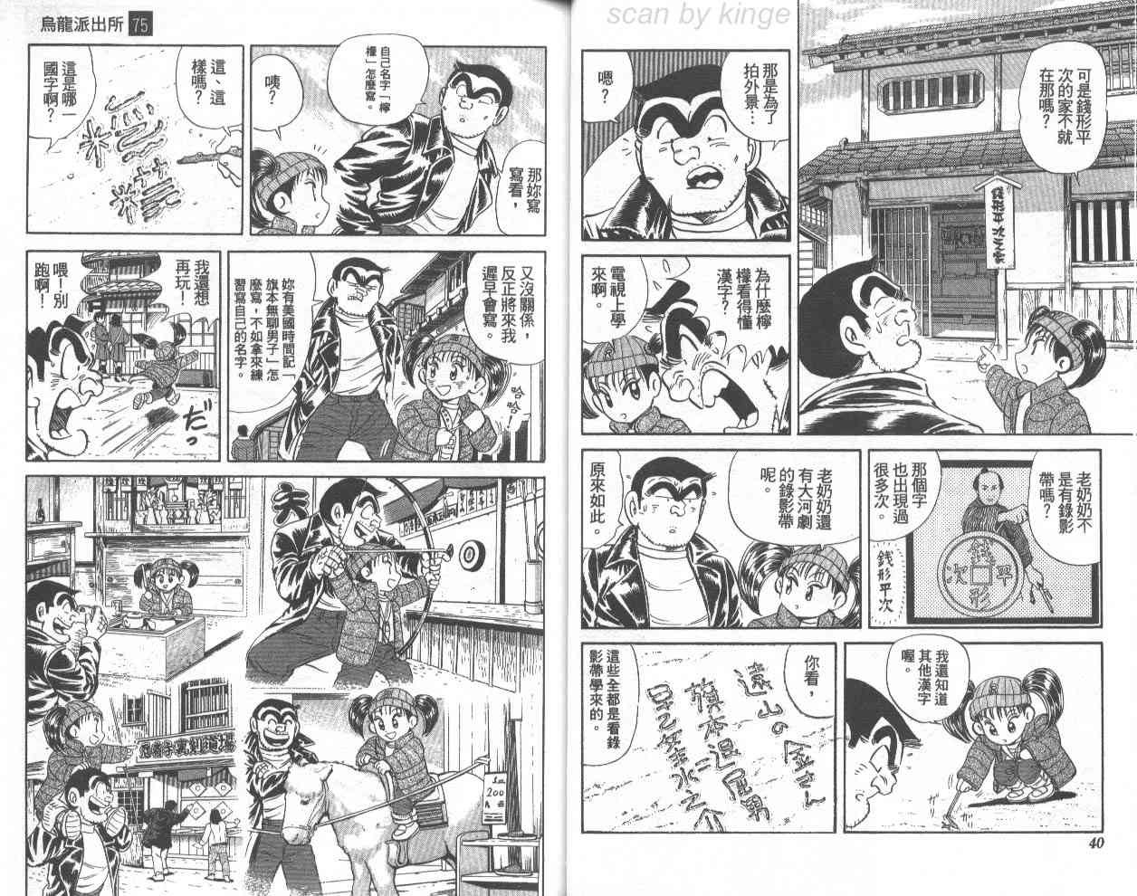 乌龙派出所75卷图