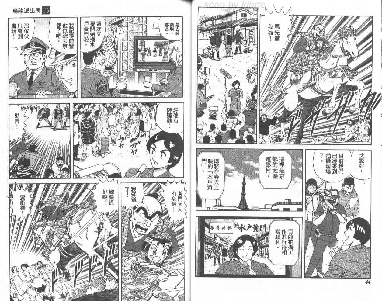 乌龙派出所75卷图