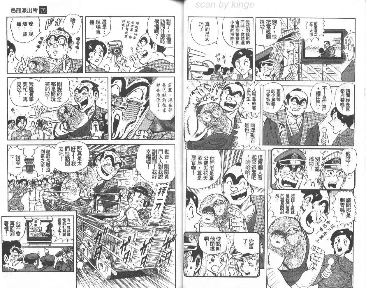 乌龙派出所75卷图