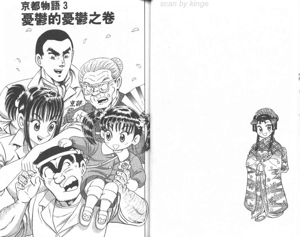 乌龙派出所75卷图