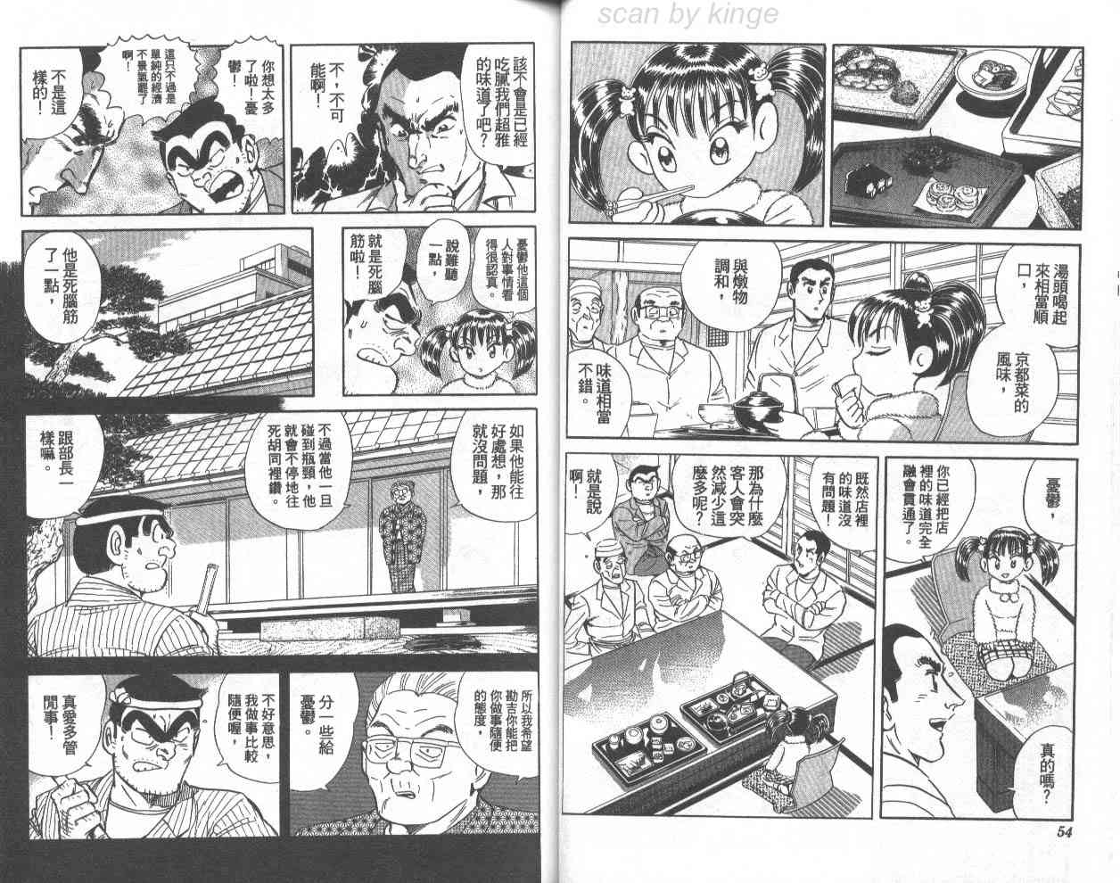 乌龙派出所75卷图