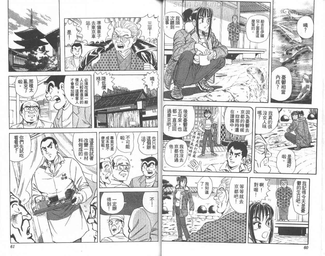 乌龙派出所75卷图