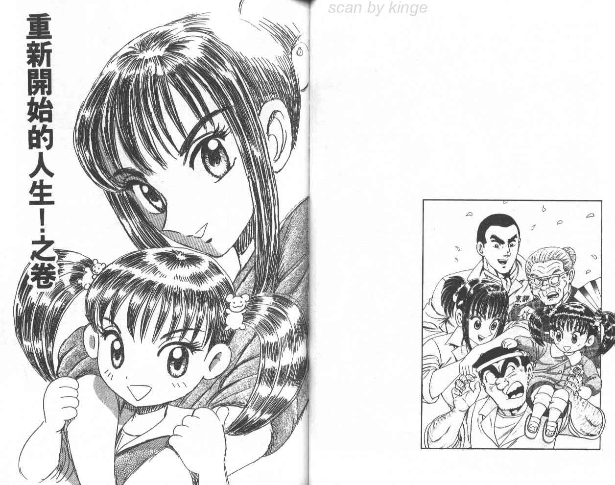 乌龙派出所75卷图