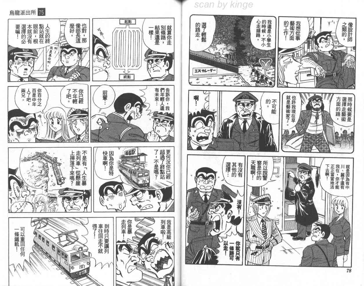 乌龙派出所75卷图