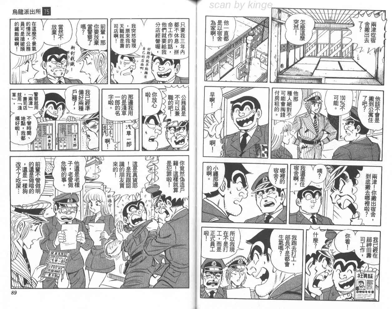 乌龙派出所75卷图