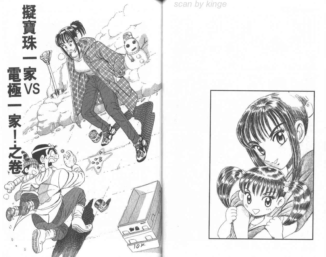 乌龙派出所75卷图