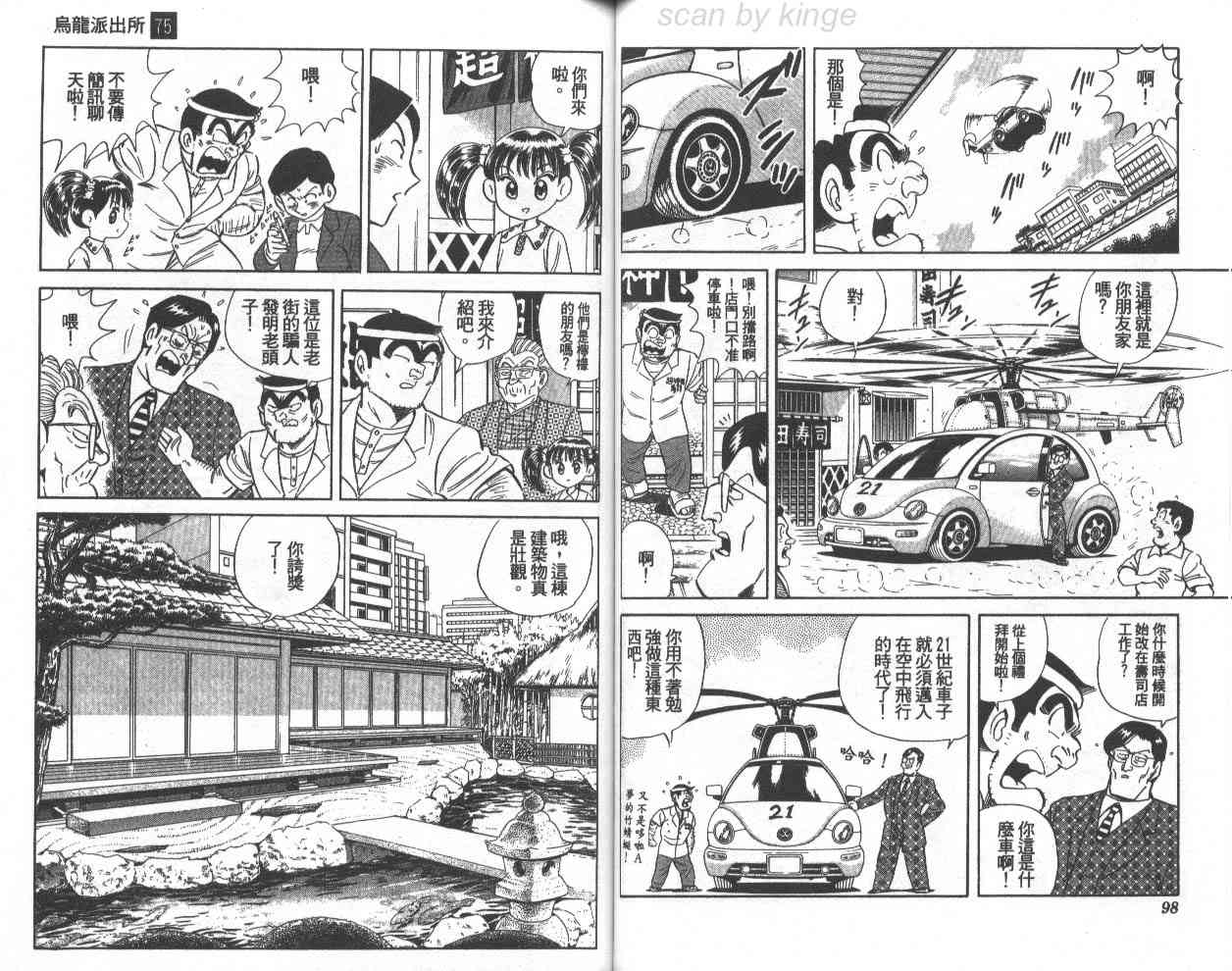 乌龙派出所75卷图