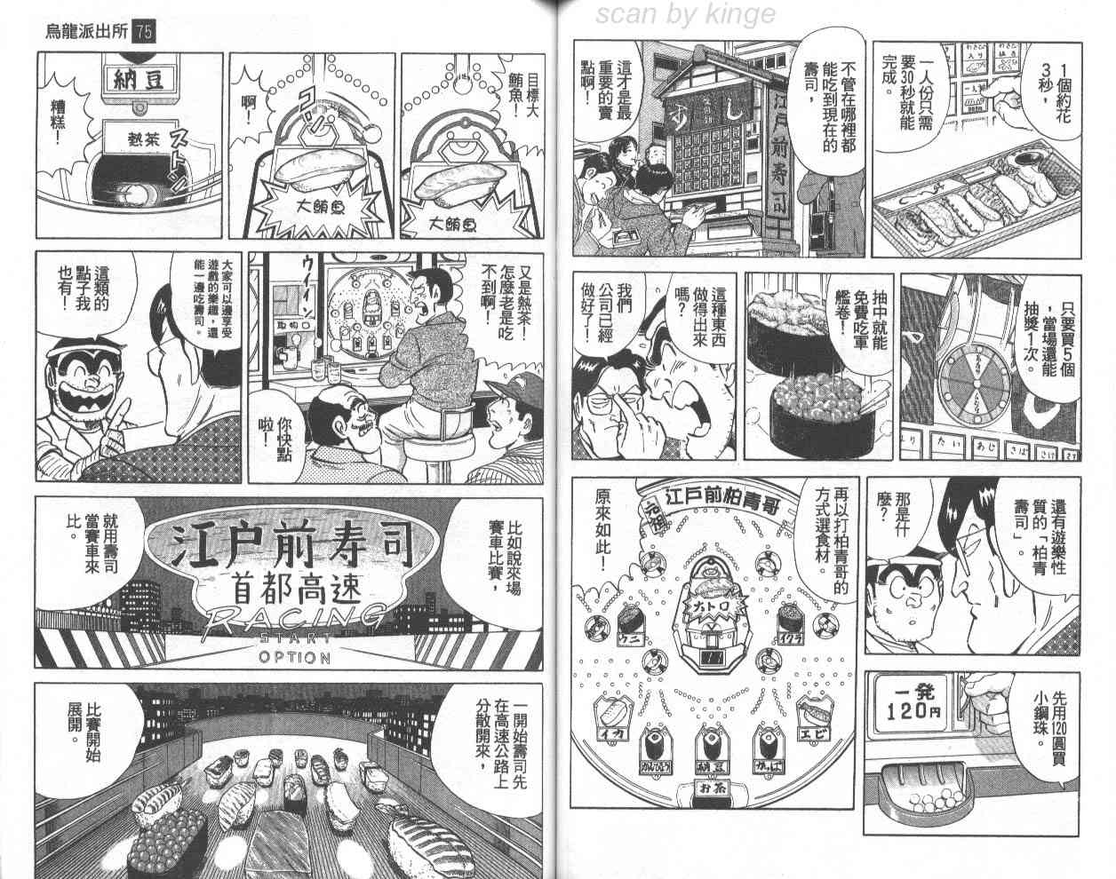 乌龙派出所75卷图