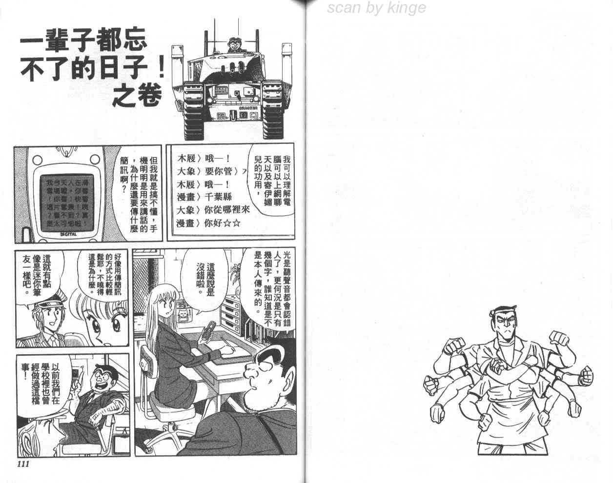 乌龙派出所75卷图