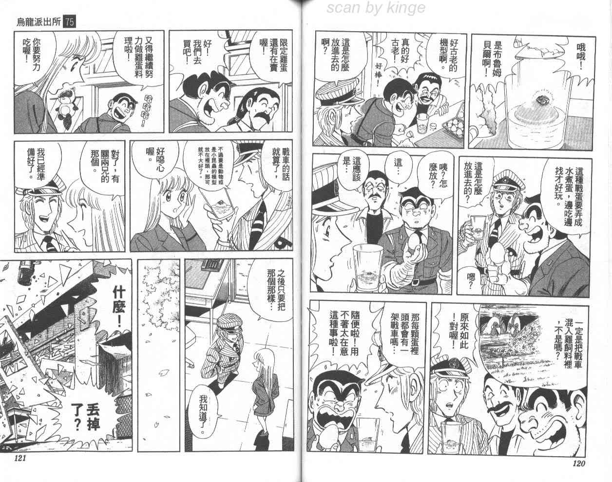 乌龙派出所75卷图