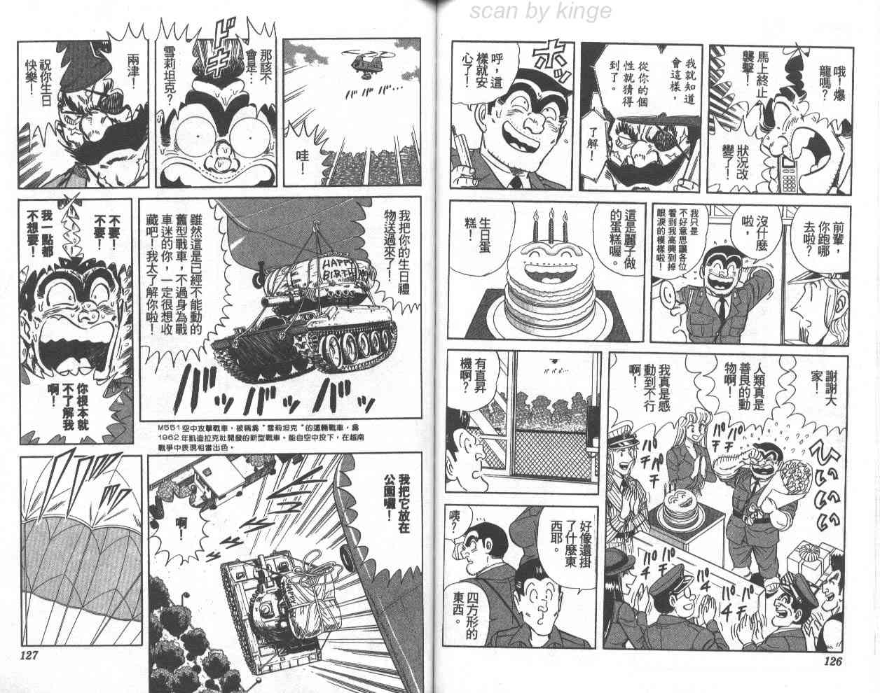 乌龙派出所75卷图