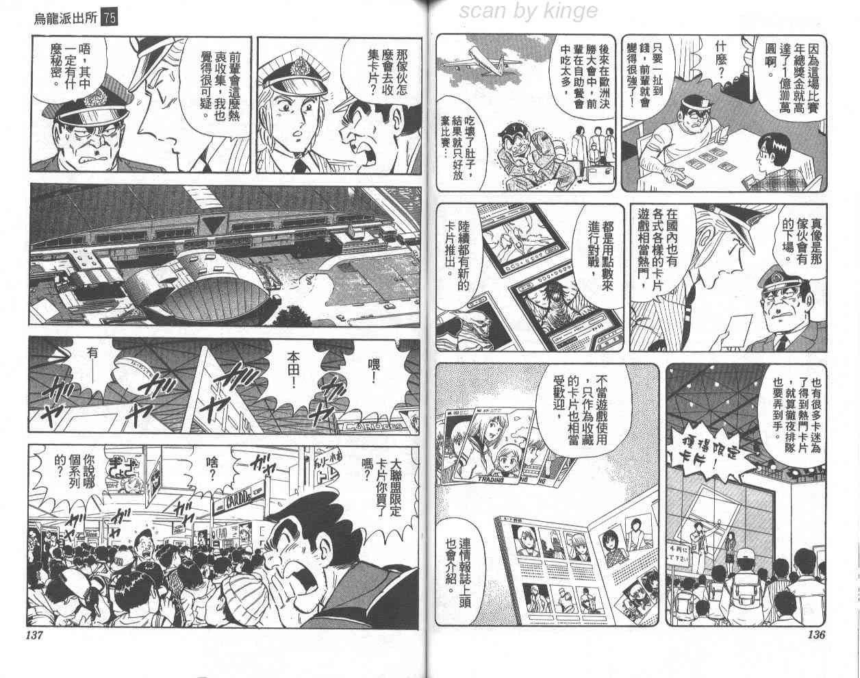 乌龙派出所75卷图