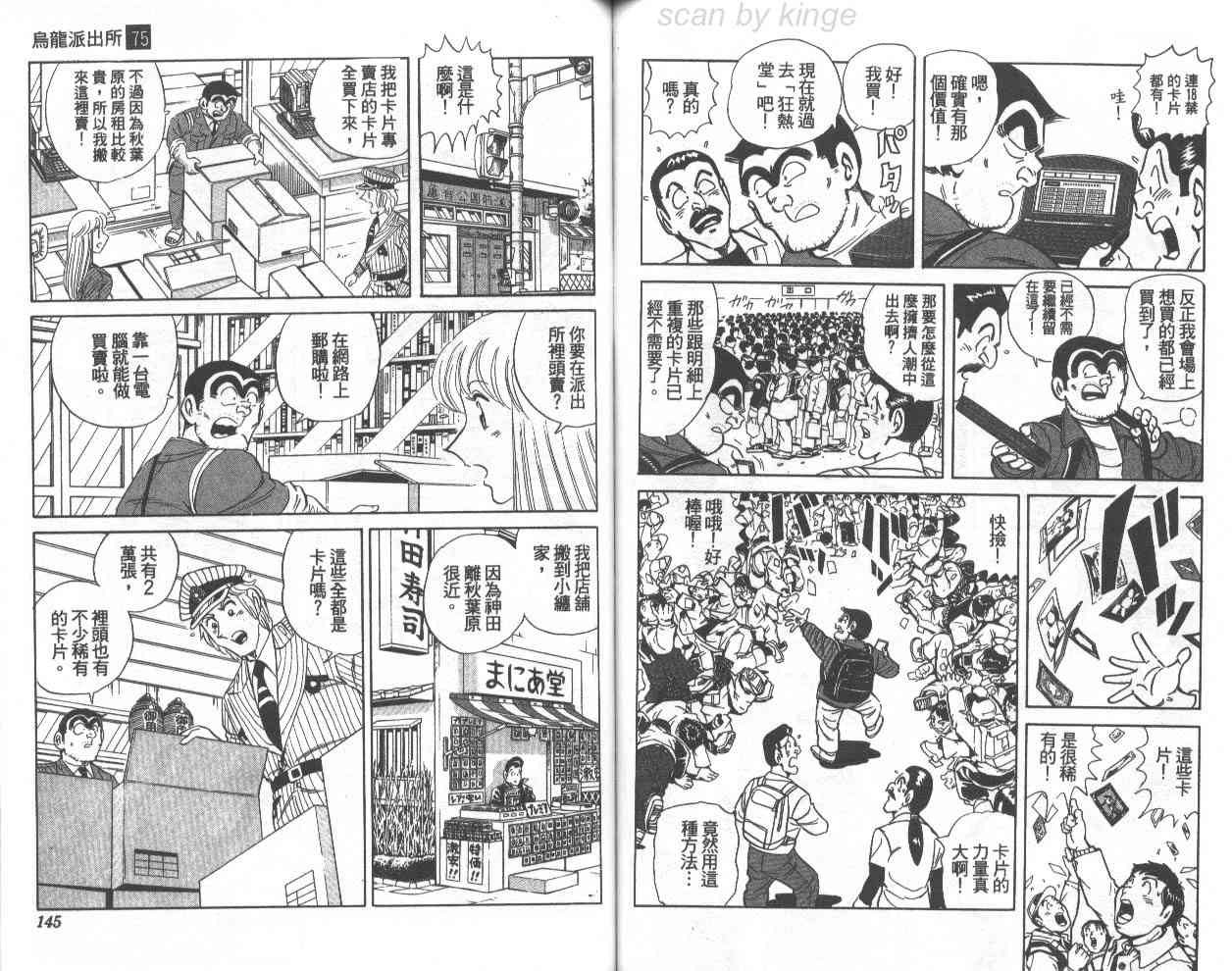 乌龙派出所75卷图