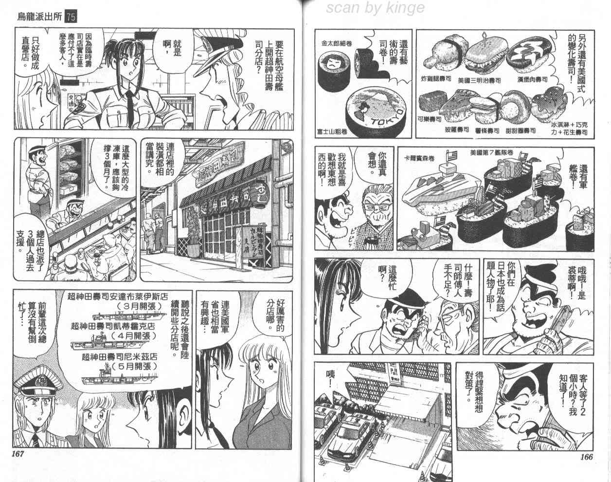 乌龙派出所75卷图