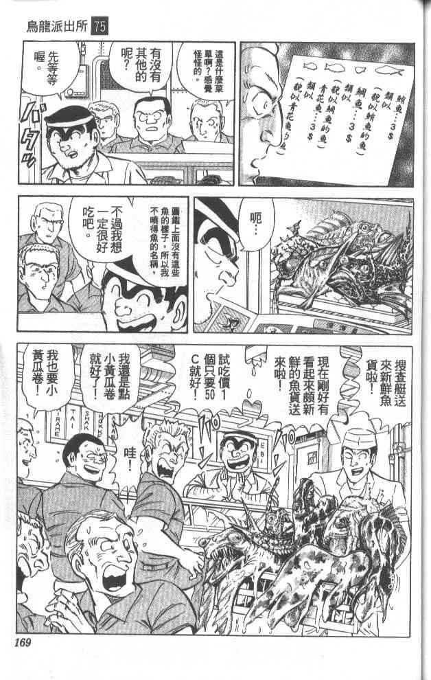 乌龙派出所75卷图