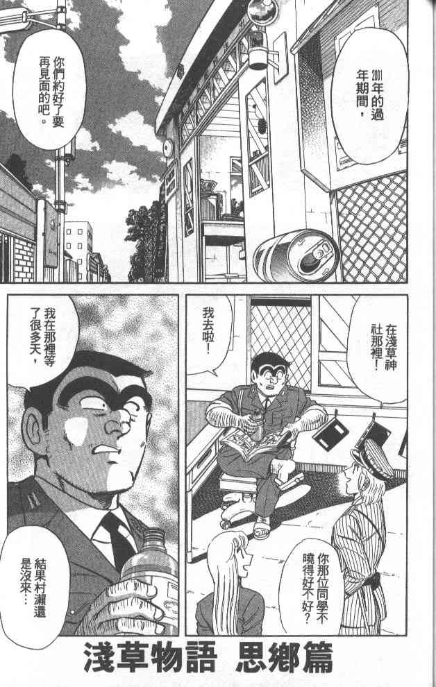 乌龙派出所75卷图