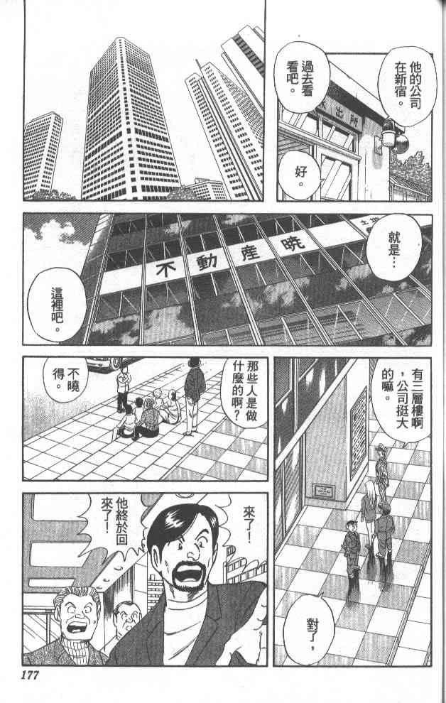 乌龙派出所75卷图