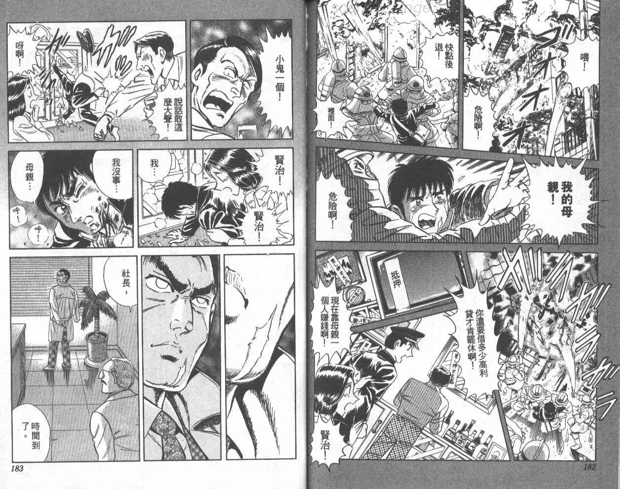 乌龙派出所75卷图