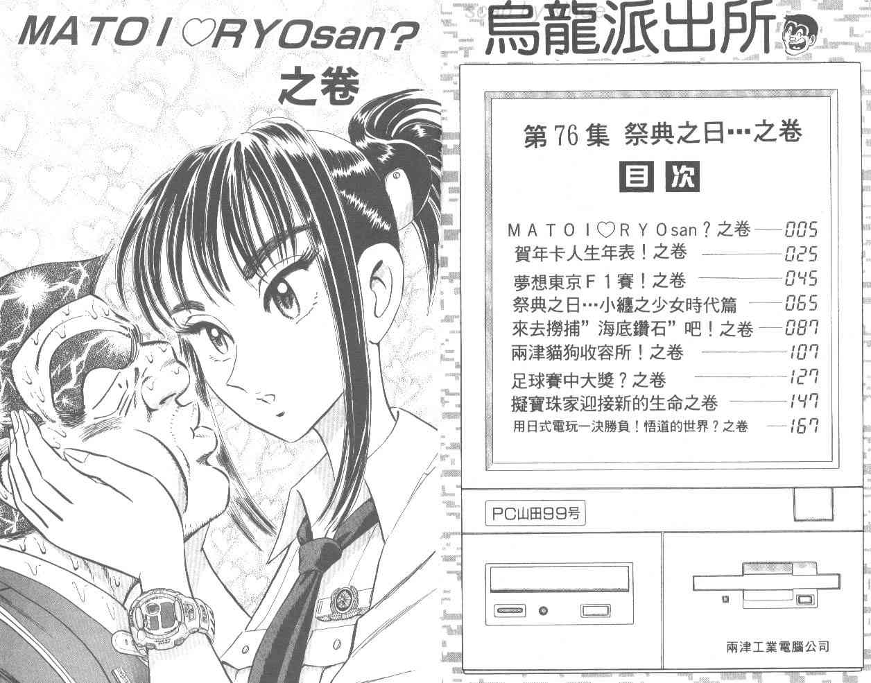 乌龙派出所76卷图