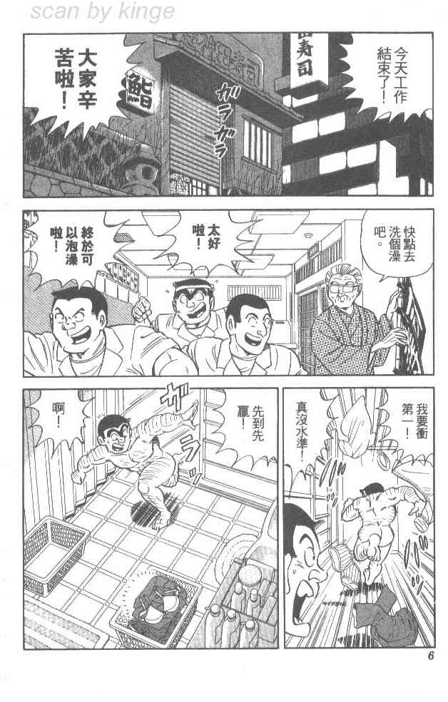 乌龙派出所76卷图