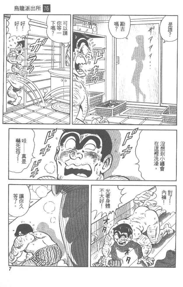 乌龙派出所76卷图