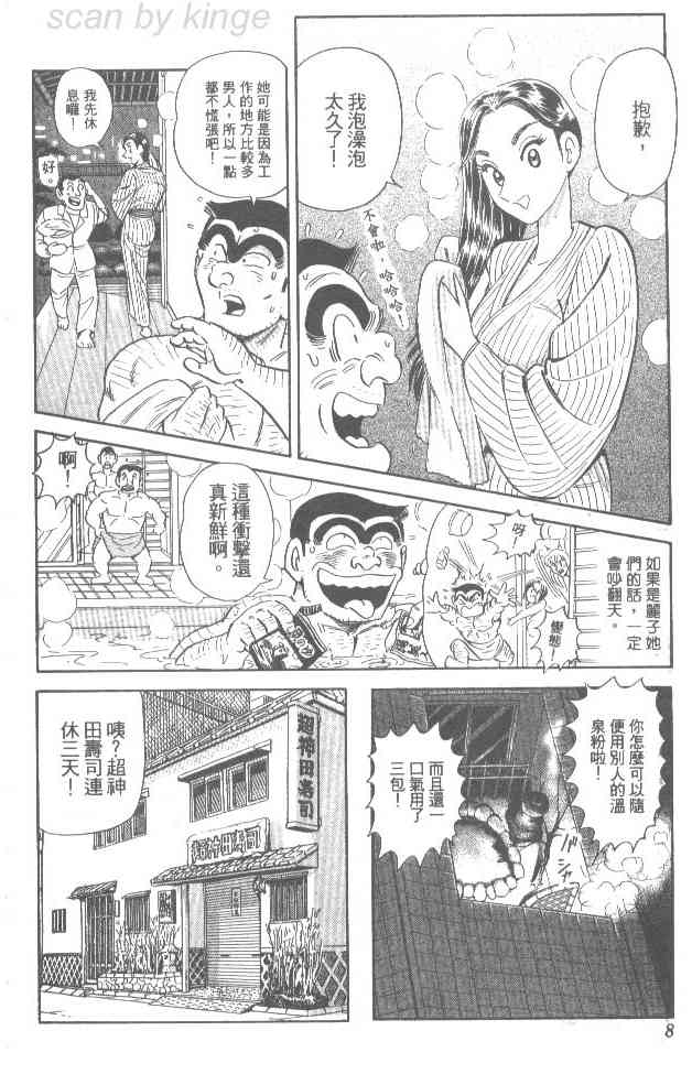 乌龙派出所76卷图