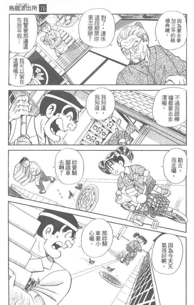 乌龙派出所76卷图