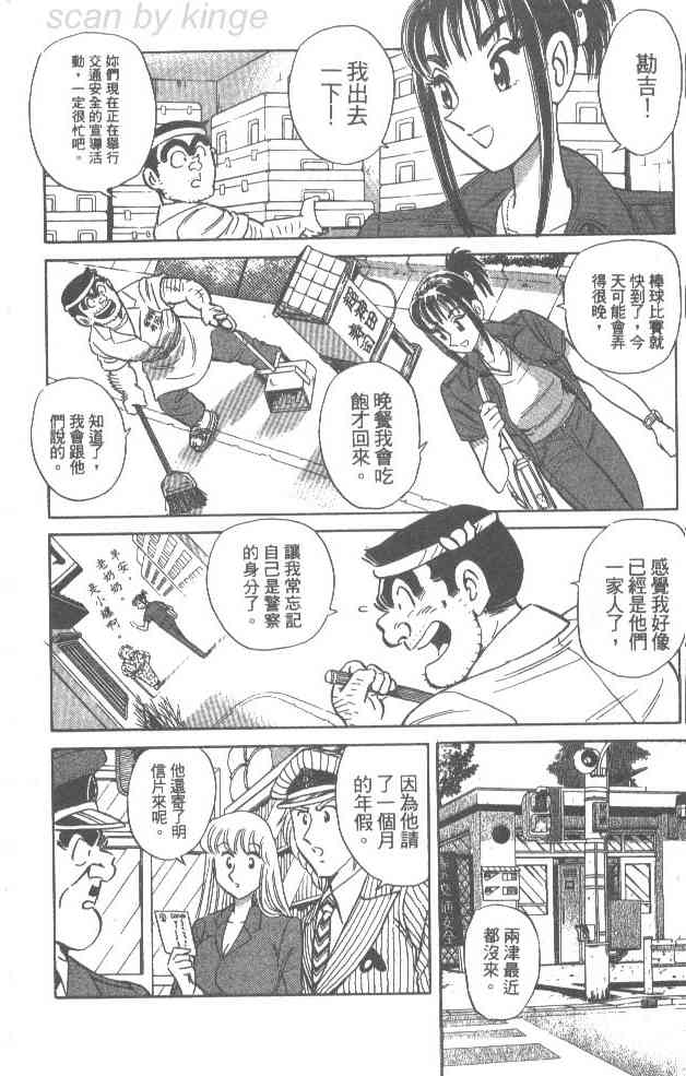 乌龙派出所76卷图