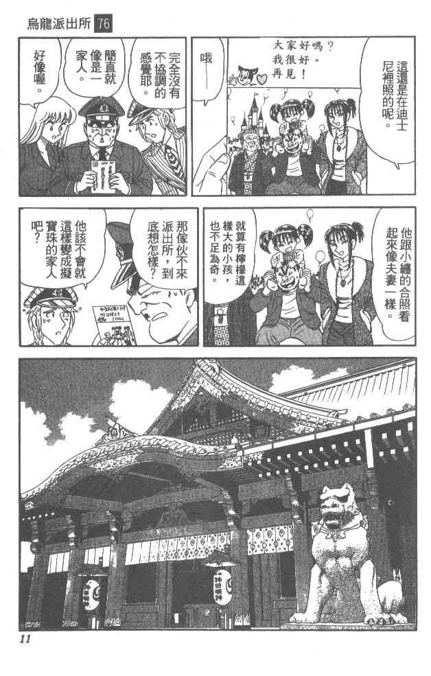 乌龙派出所76卷图