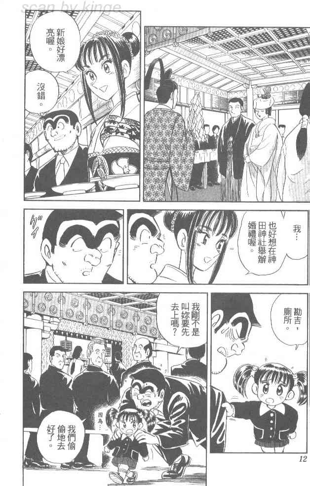 乌龙派出所76卷图