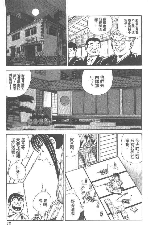 乌龙派出所76卷图