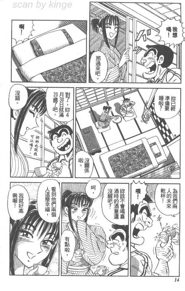 乌龙派出所76卷图