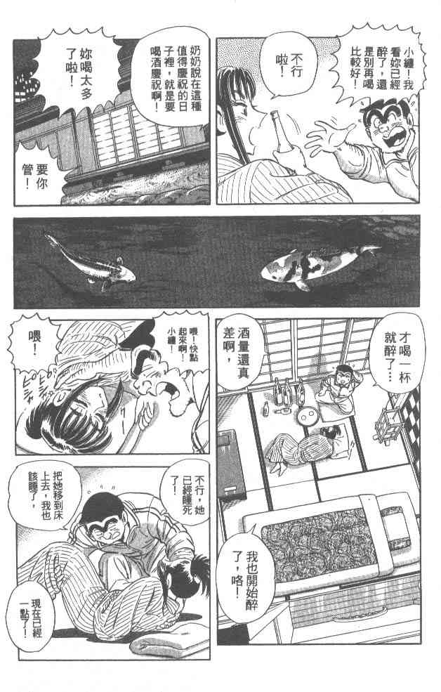 乌龙派出所76卷图