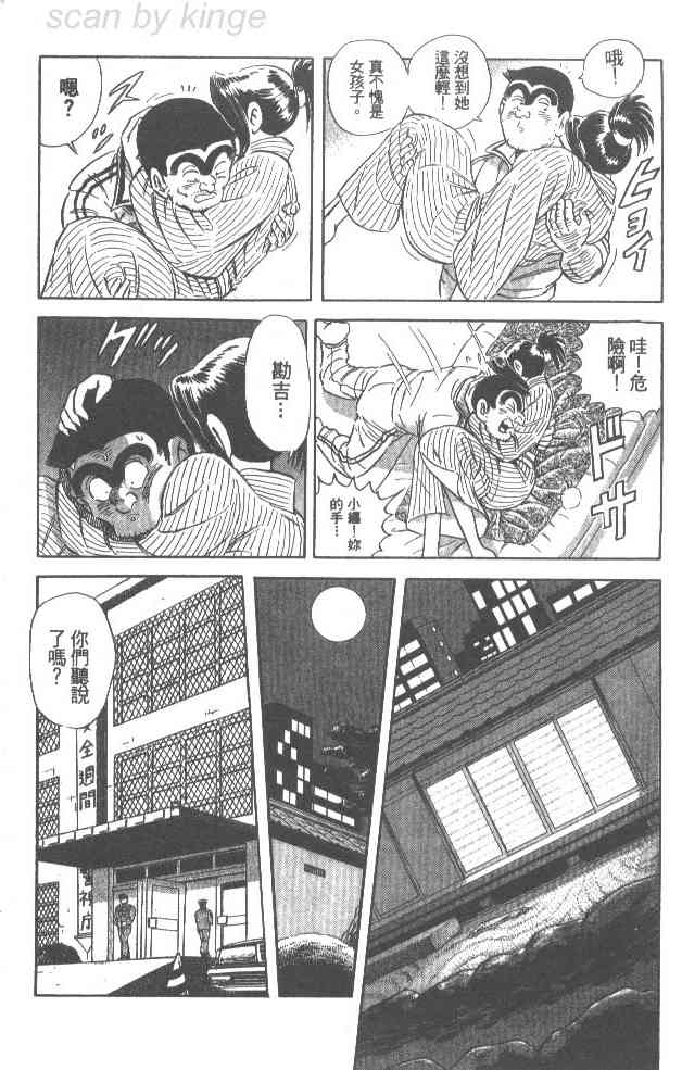 乌龙派出所76卷图