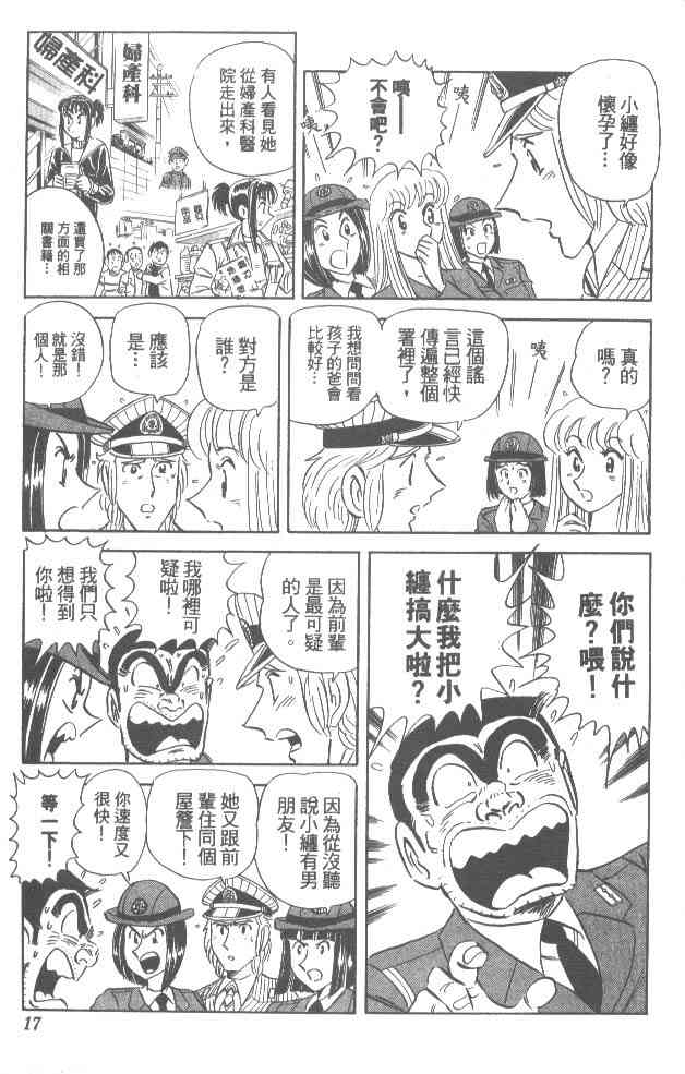 乌龙派出所76卷图