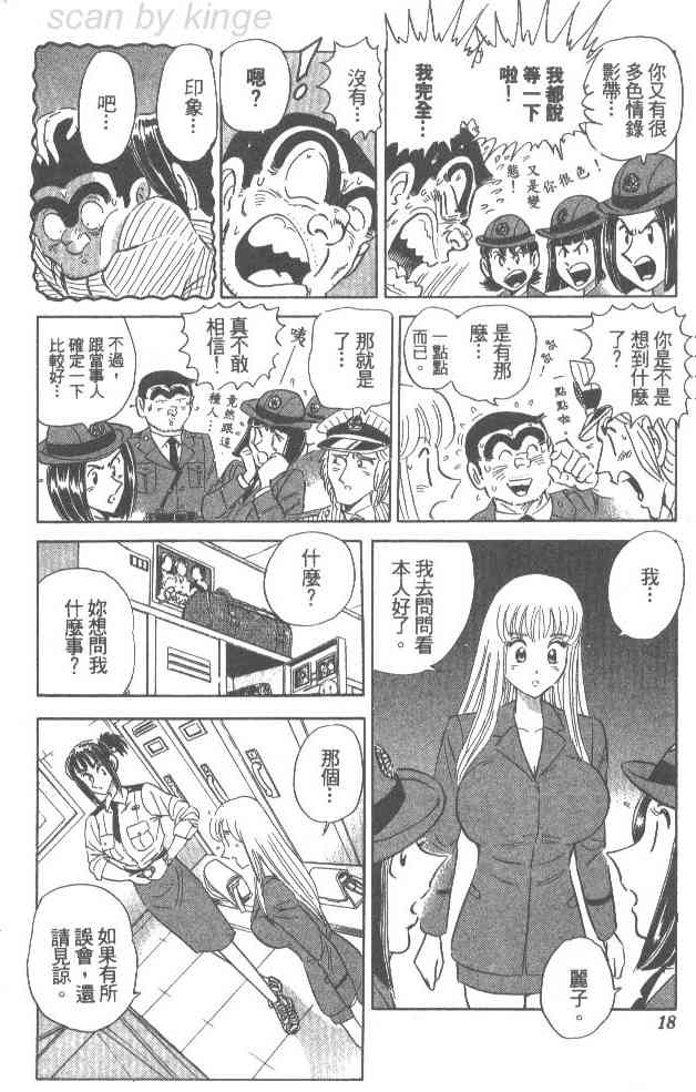 乌龙派出所76卷图