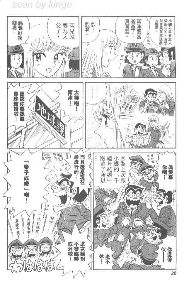 乌龙派出所76卷图