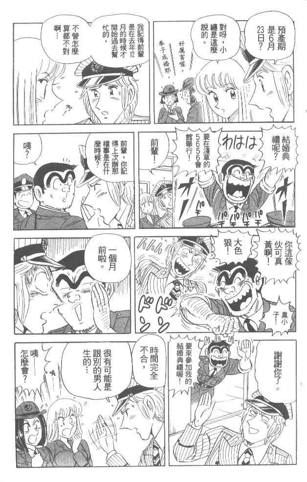 乌龙派出所76卷图