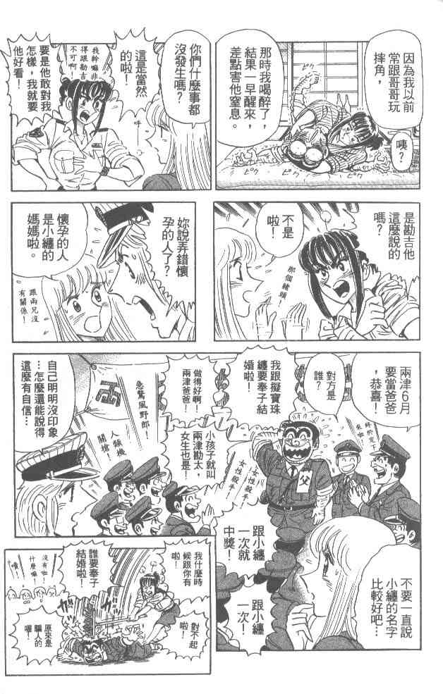 乌龙派出所76卷图