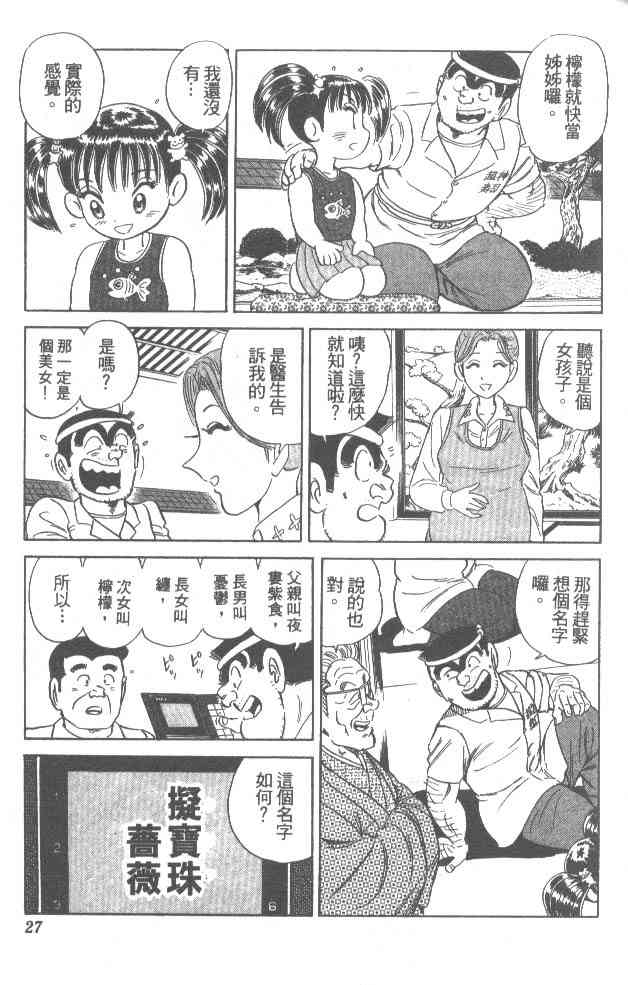 乌龙派出所76卷图