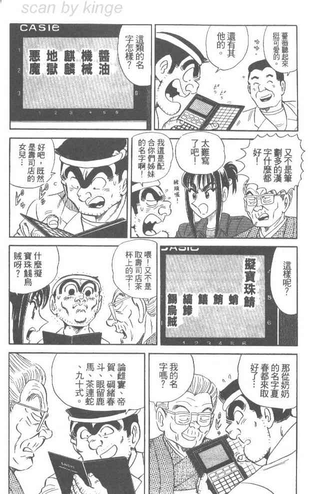 乌龙派出所76卷图