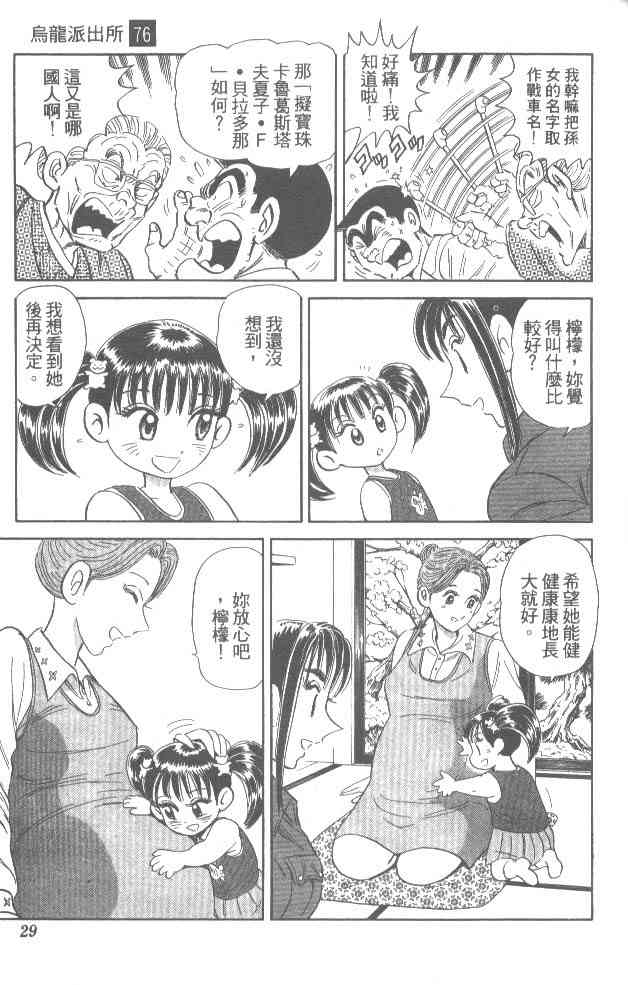 乌龙派出所76卷图